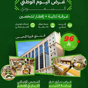 Verta Almahbas فندق